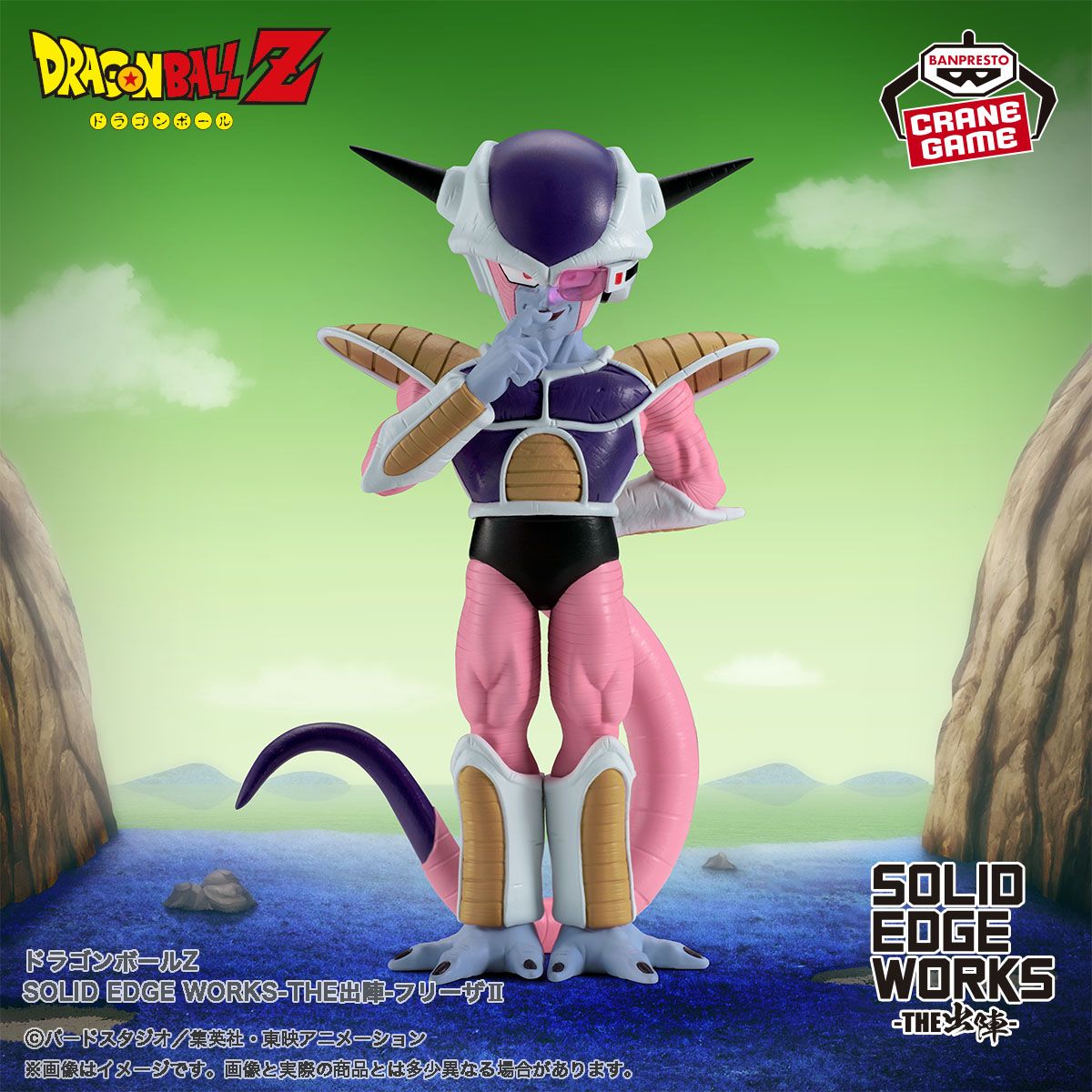 Frieza Joins the SOLID EDGE WORKS -THE SHUTSUJIN- Series!